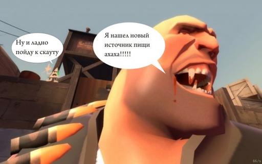 Team Fortress 2 - Веселые унылые скрины