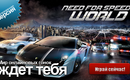 Nfs-world-656x369_656x369-jpg