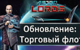 Update_astrolords_merchant_fleet